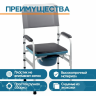 Кресло-туалет Belberg BB-18