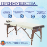Стол массажный переносной на дерев.раме JF-AY01 PW3.20.13A-10 3-секц кремов/коричн	
