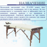 Стол массажный переносной на дерев.раме JF-AY01 PW3.20.13A-10 3-секц кремов/коричн	