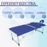 Стол массажный складной (переносной) алюминиевый JFAL01A 2-секционный голубой/белый