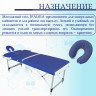 Стол массажный складной (переносной) алюминиевый JFAL01A 2-секционный голубой/белый